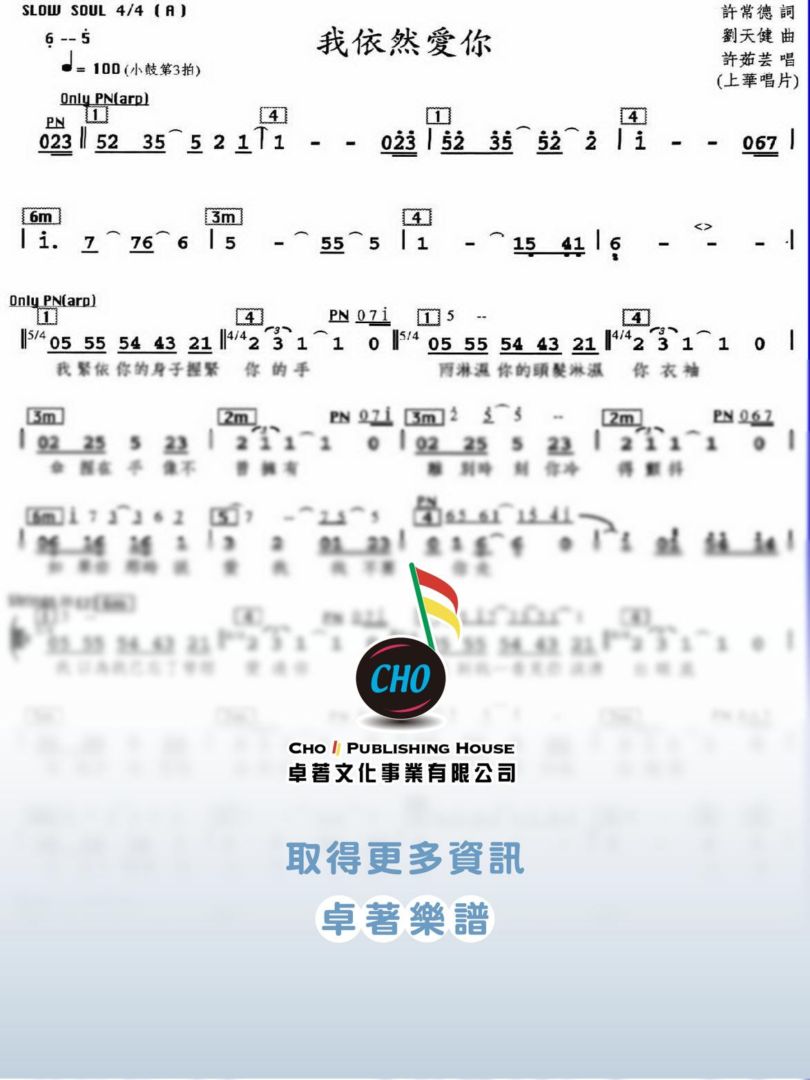 我依然愛你